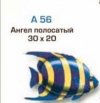 Элемент керамического панно "Ангел полосатый" A56