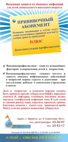 Здесь в Иркутске можно поставить прививки и манту при подготовке детей к школе и детскому саду. Европейский Центр Вакцинопрофилактики: г. Иркутск, ул. 4-я Советская, 60/1 тел: (3952) 24-42-17, регистратура: 23-30-57. Режим работы: пн-пт: 9-18, суб.: 9-14
Resource id #32