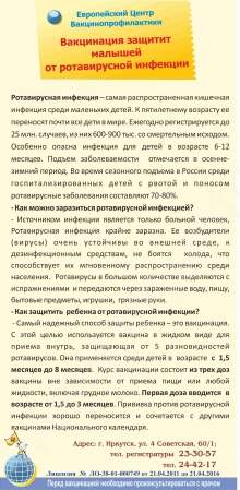 Вакцинация защитит малышей от ротавирусной инфекции.
Resource id #33