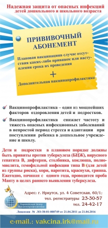 Здесь в Иркутске можно поставить прививки и сделать манту при подготовке детей к детскому саду. Европейский Центр Вакцинопрофилактики: г. Иркутск, ул. 4-я Советская, 60/1 тел: (3952) 24-42-17, регистратура: 23-30-57. Режим работы: пн-пт: 9-18, суб.: 9-14
Resource id #32